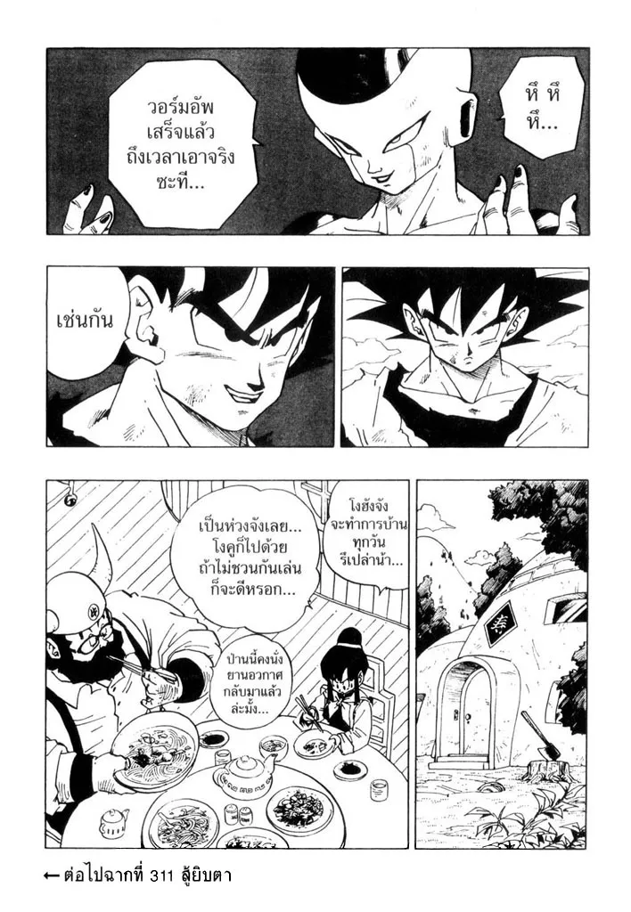 Dragon Ball - หน้า 14