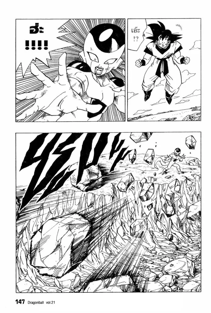 Dragon Ball - หน้า 4