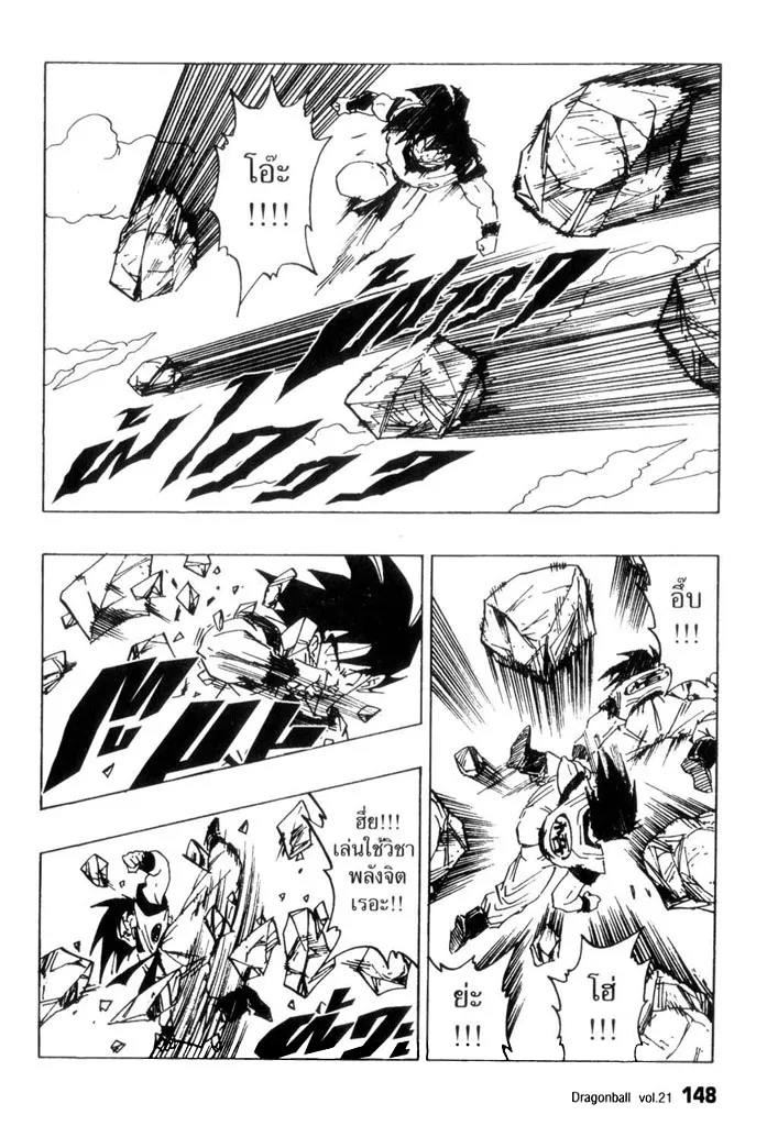 Dragon Ball - หน้า 5