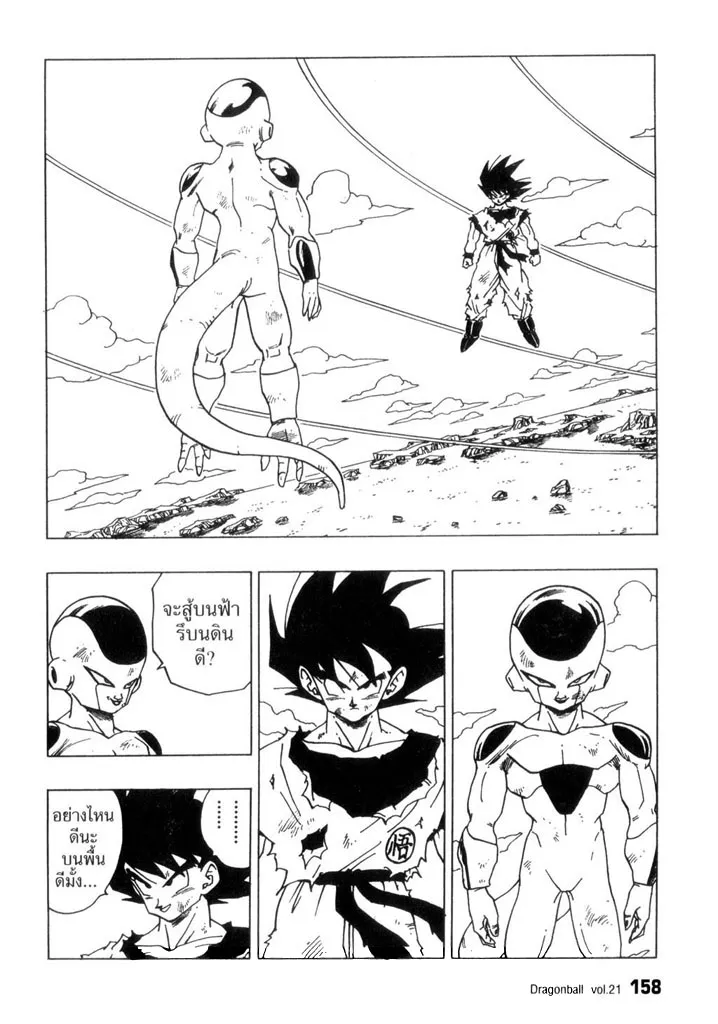 Dragon Ball - หน้า 1