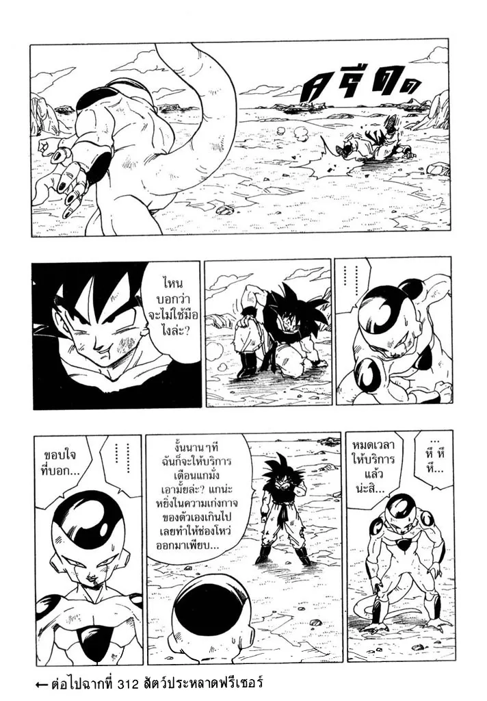 Dragon Ball - หน้า 14