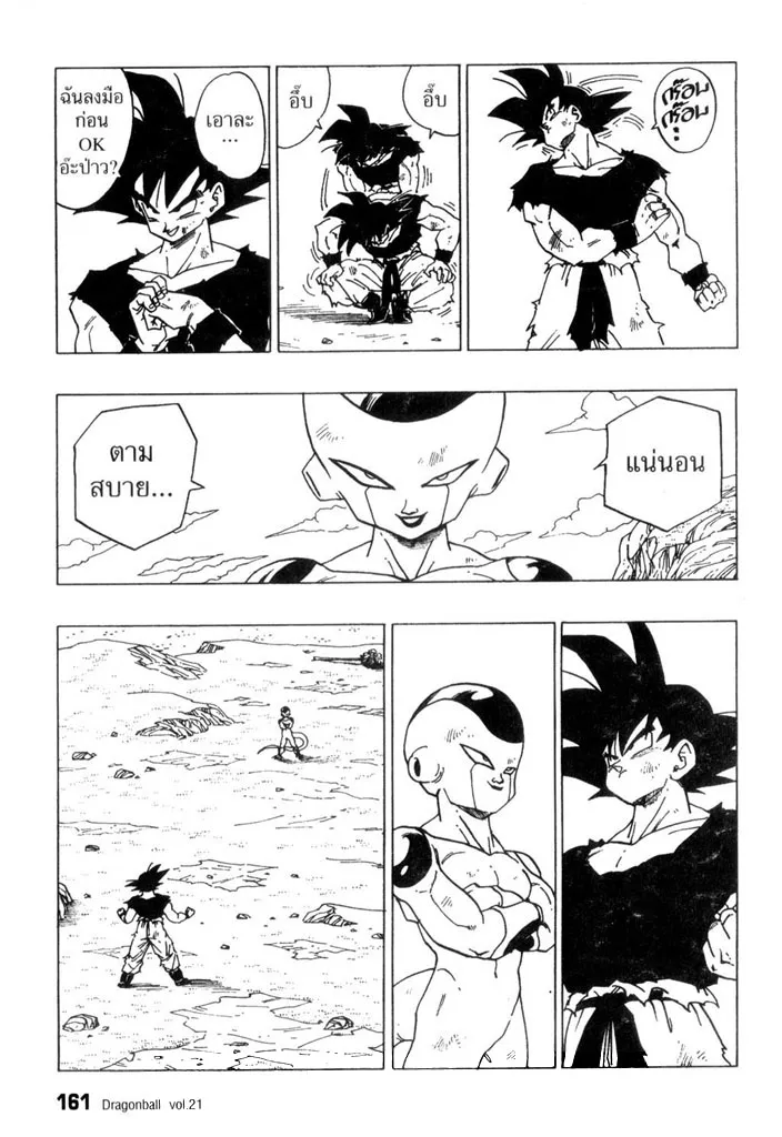 Dragon Ball - หน้า 4