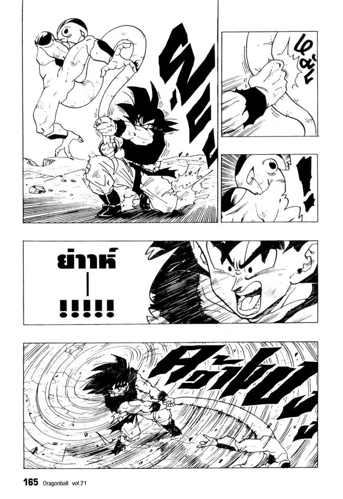 Dragon Ball - หน้า 8