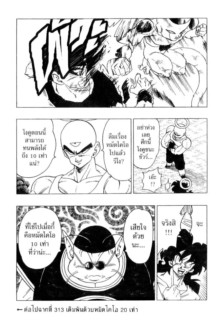 Dragon Ball - หน้า 14