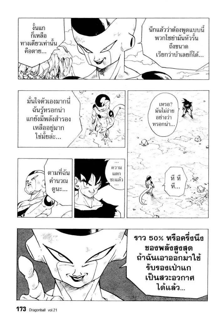 Dragon Ball - หน้า 2