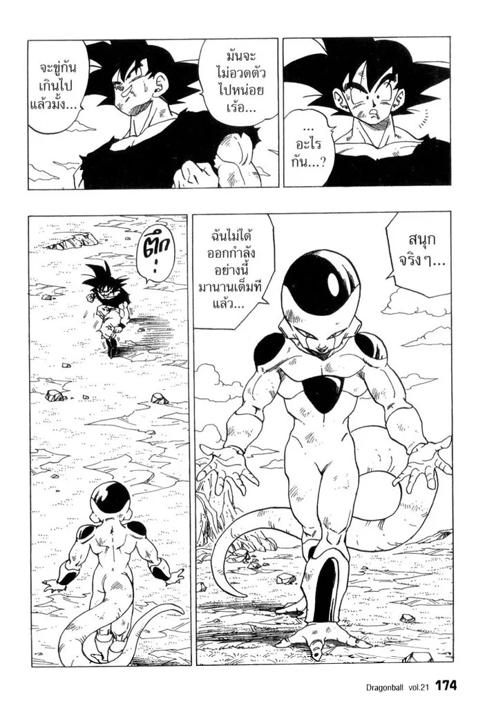 Dragon Ball - หน้า 3