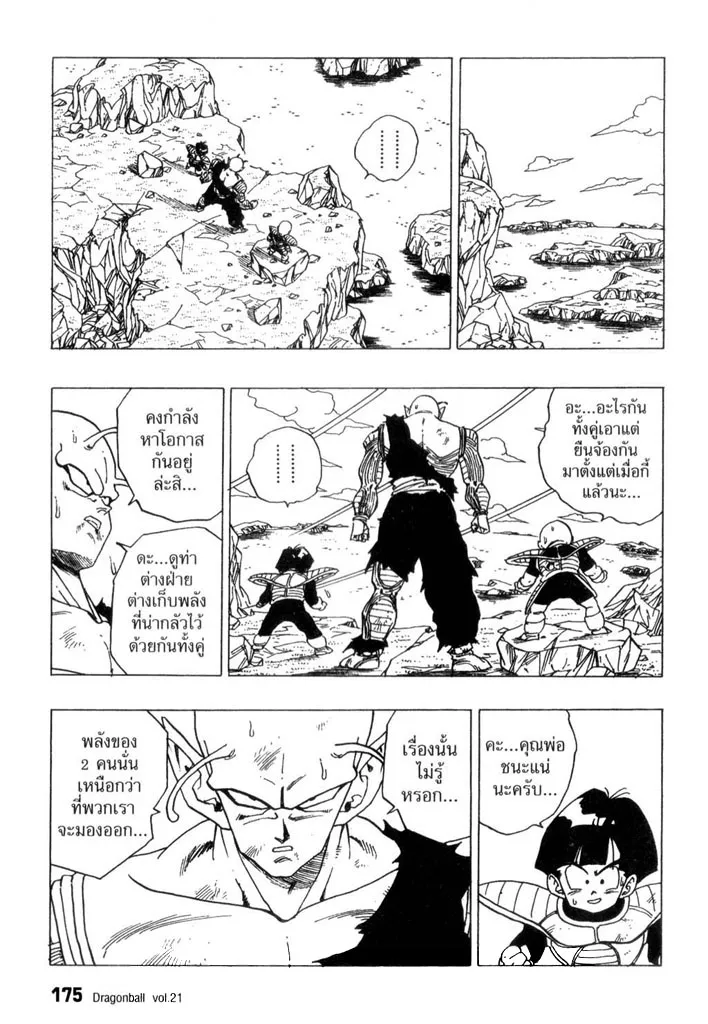 Dragon Ball - หน้า 4