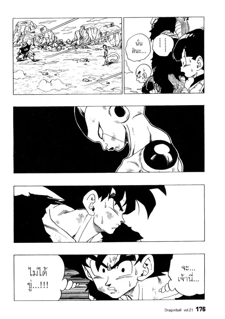 Dragon Ball - หน้า 5