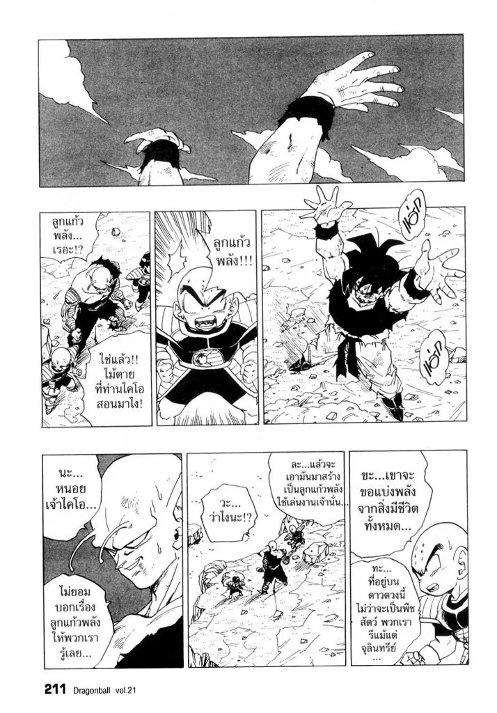 Dragon Ball - หน้า 12