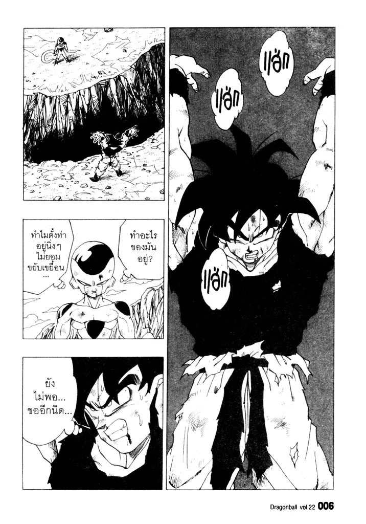 Dragon Ball - หน้า 1