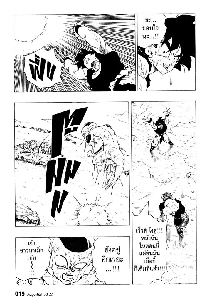 Dragon Ball - หน้า 14