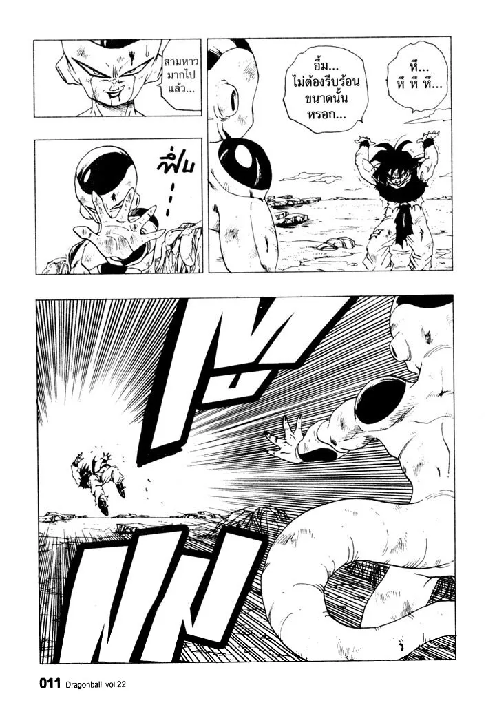 Dragon Ball - หน้า 6