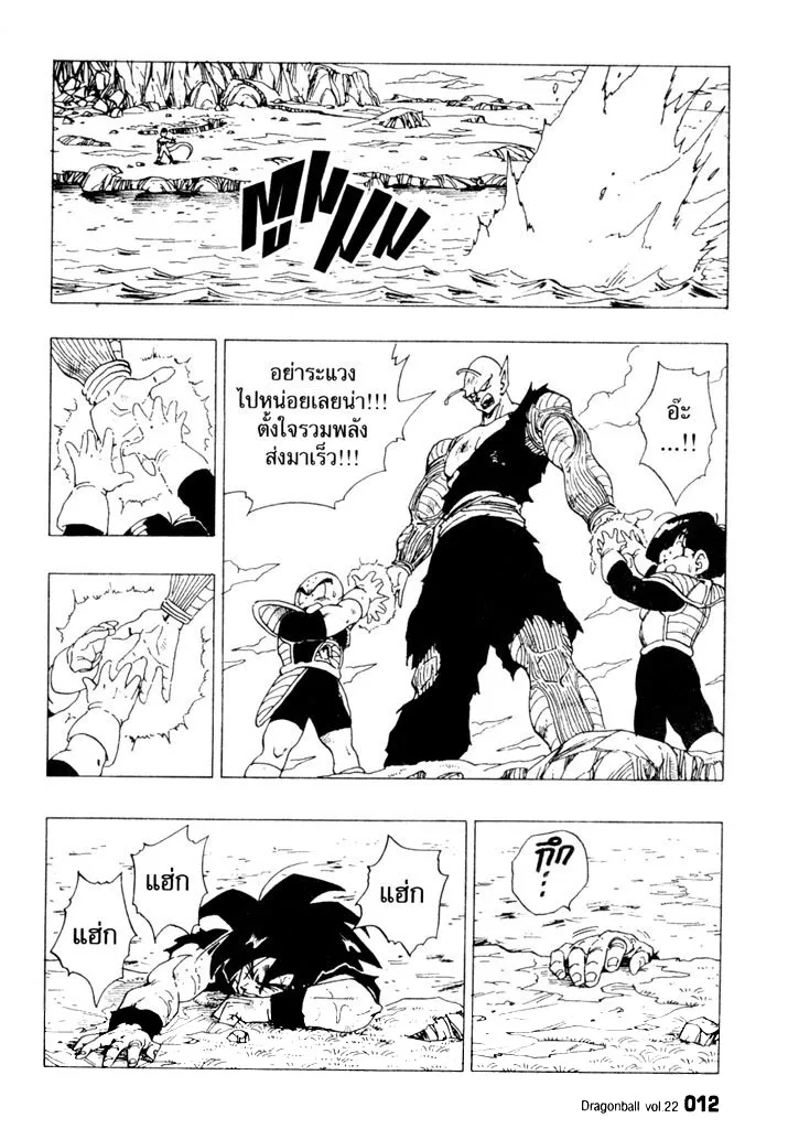 Dragon Ball - หน้า 7