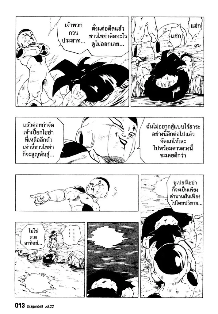 Dragon Ball - หน้า 8