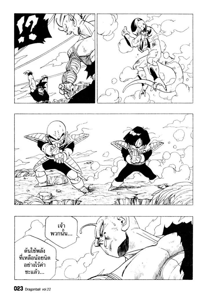 Dragon Ball - หน้า 2