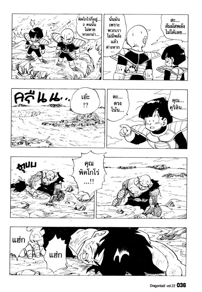 Dragon Ball - หน้า 1