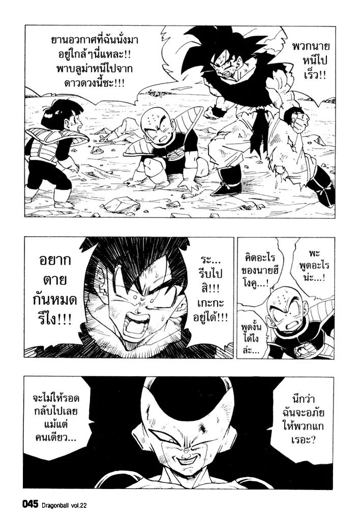 Dragon Ball - หน้า 10