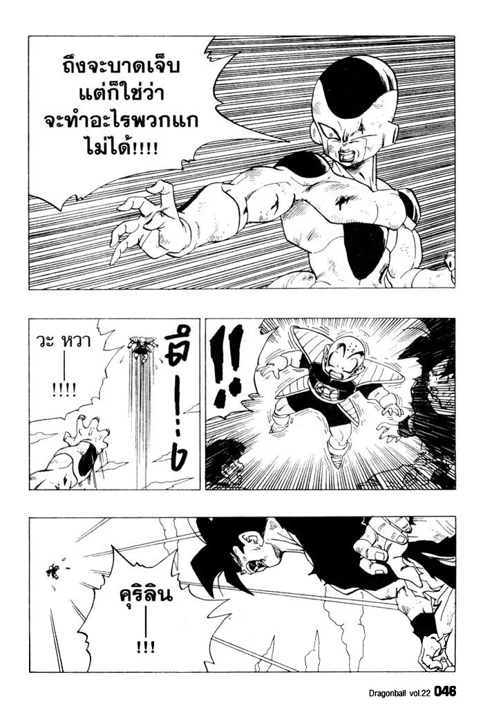 Dragon Ball - หน้า 11