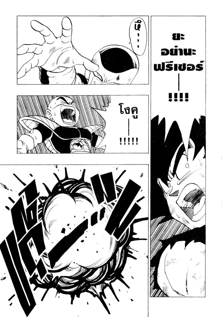 Dragon Ball - หน้า 12