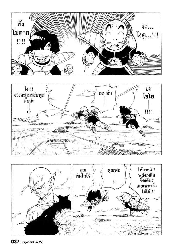 Dragon Ball - หน้า 2