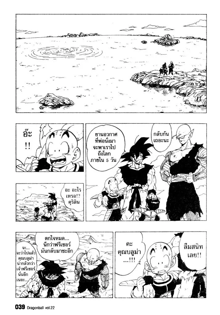 Dragon Ball - หน้า 4