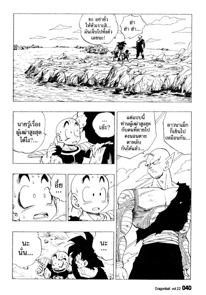 Dragon Ball - หน้า 5