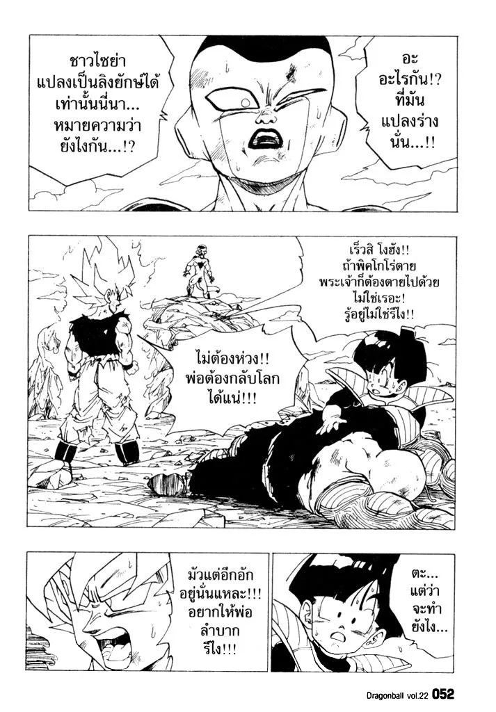 Dragon Ball - หน้า 1