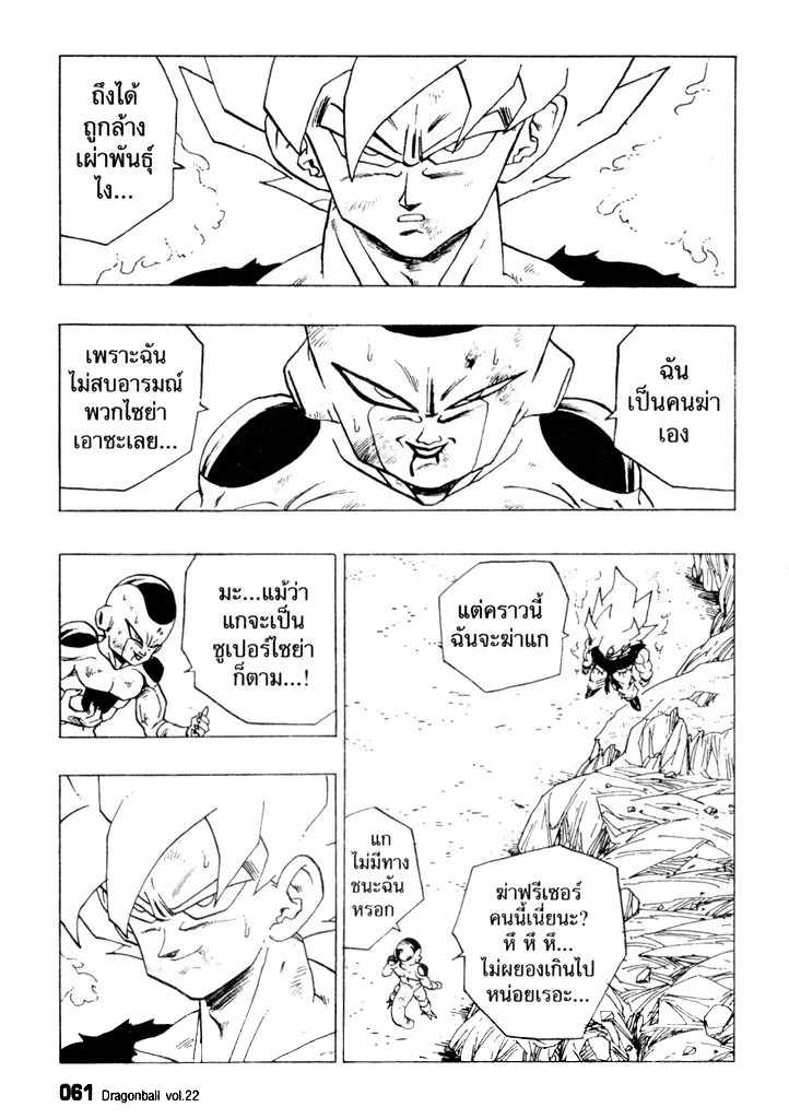 Dragon Ball - หน้า 10