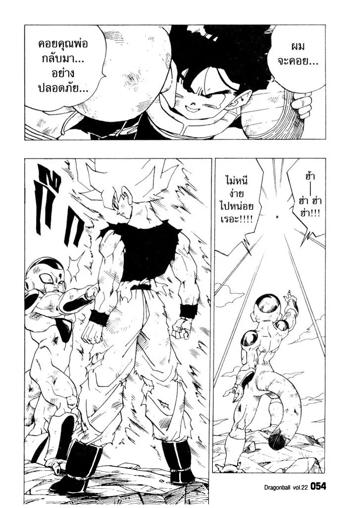 Dragon Ball - หน้า 3