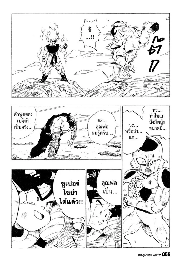 Dragon Ball - หน้า 5