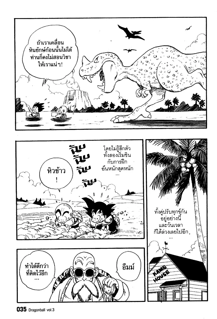 Dragon Ball - หน้า 2