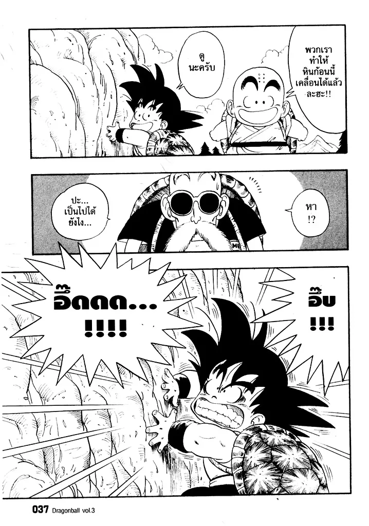 Dragon Ball - หน้า 4