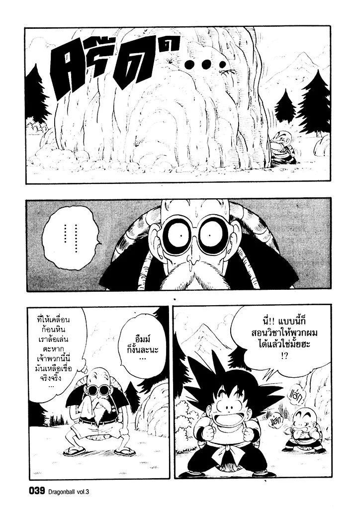 Dragon Ball - หน้า 6