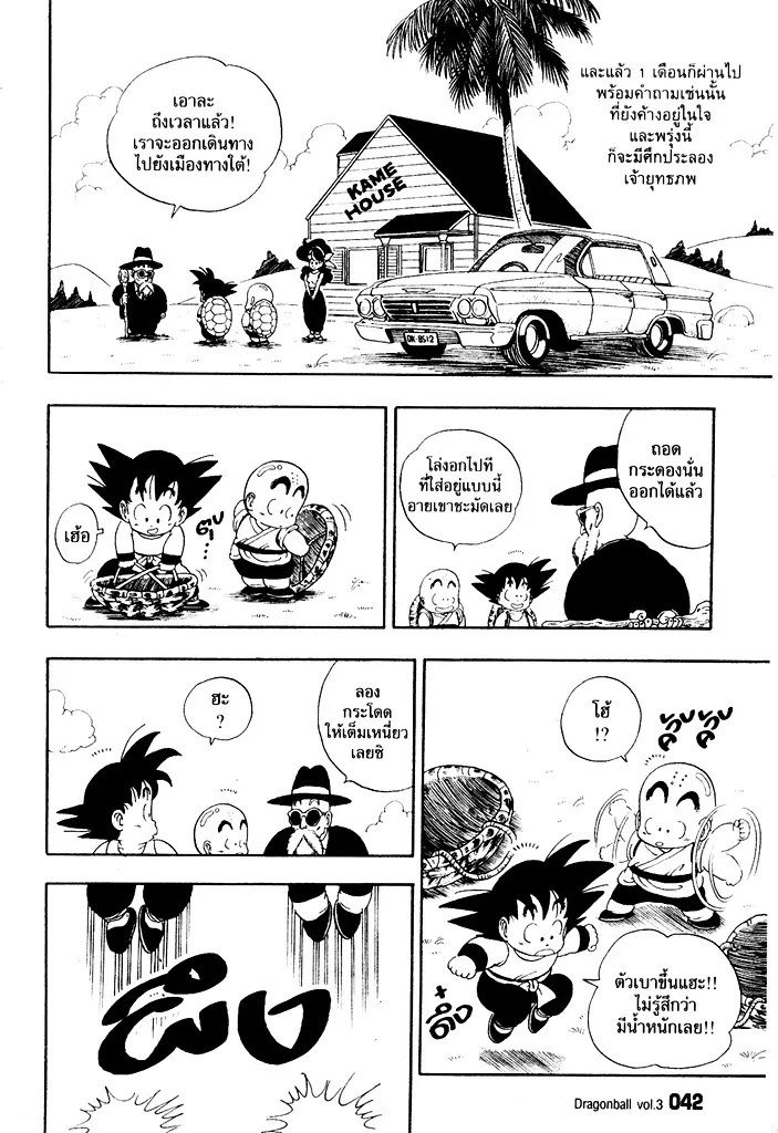 Dragon Ball - หน้า 9