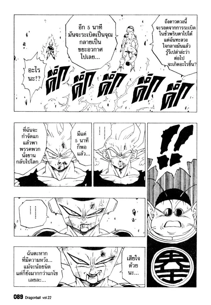 Dragon Ball - หน้า 10