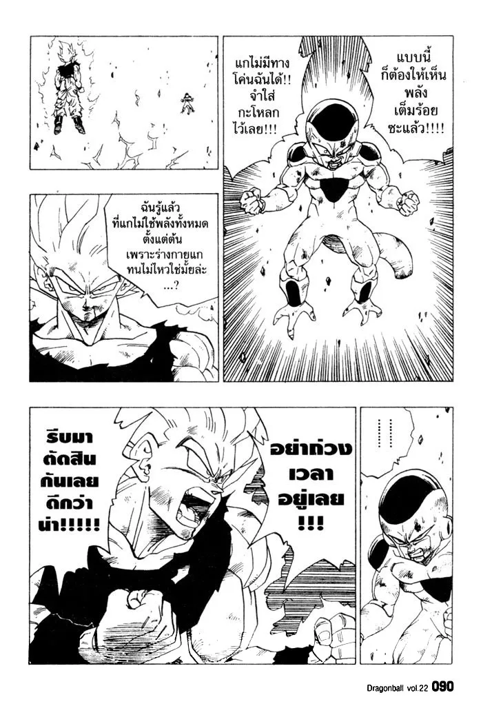 Dragon Ball - หน้า 11