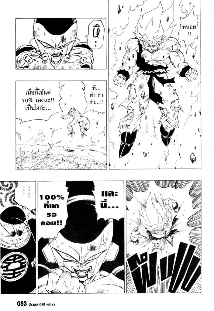 Dragon Ball - หน้า 14