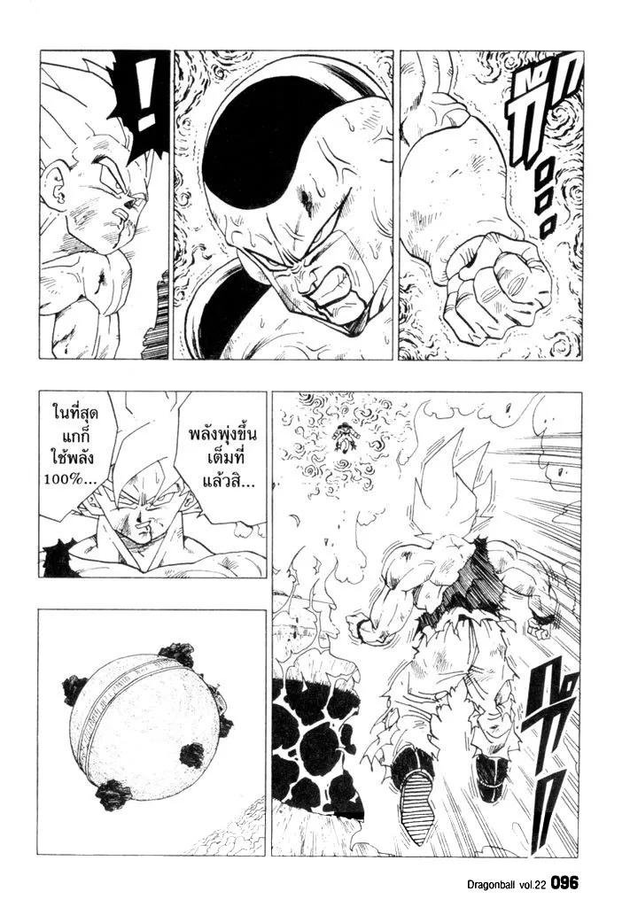 Dragon Ball - หน้า 1