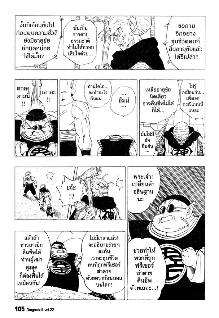 Dragon Ball - หน้า 10