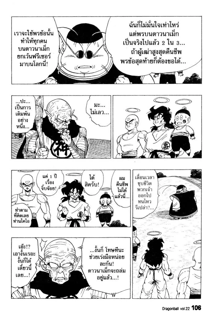 Dragon Ball - หน้า 11