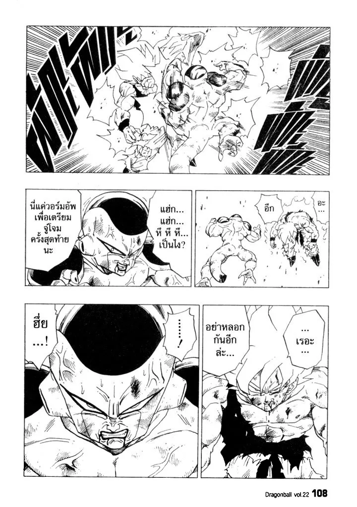 Dragon Ball - หน้า 13