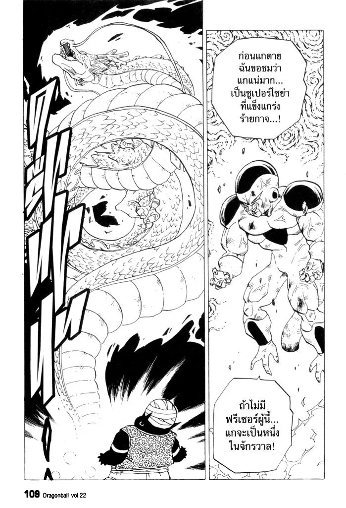 Dragon Ball - หน้า 14