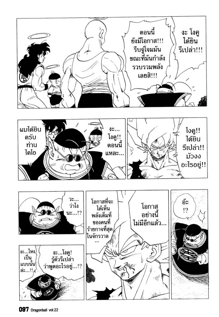 Dragon Ball - หน้า 2