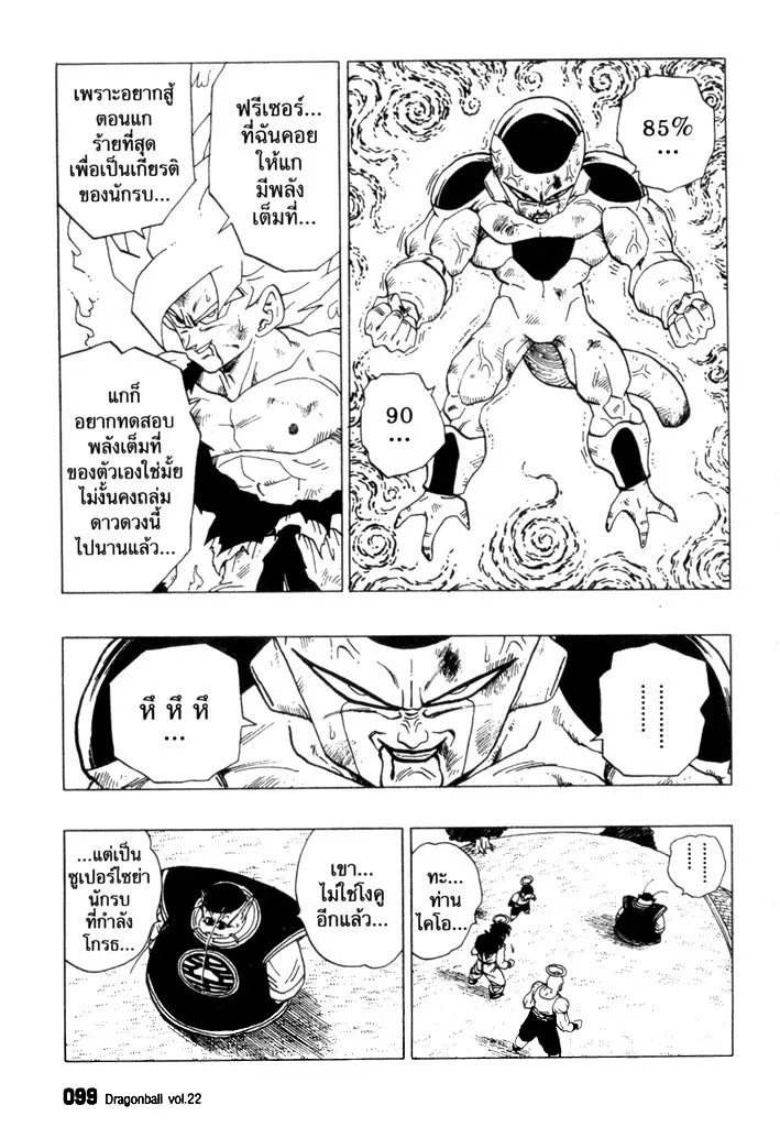 Dragon Ball - หน้า 4