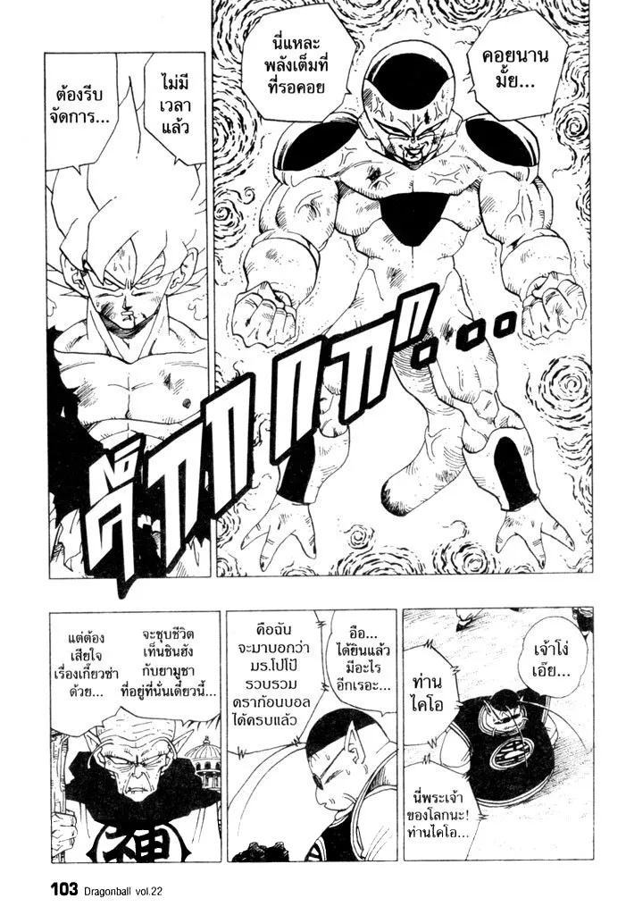 Dragon Ball - หน้า 8