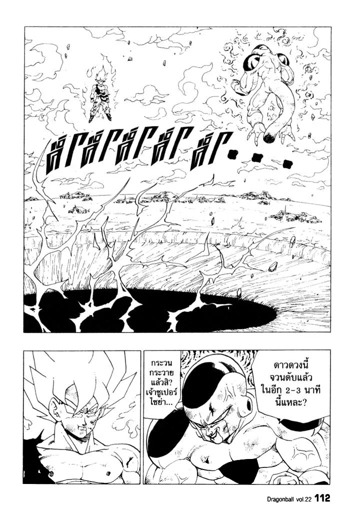 Dragon Ball - หน้า 1