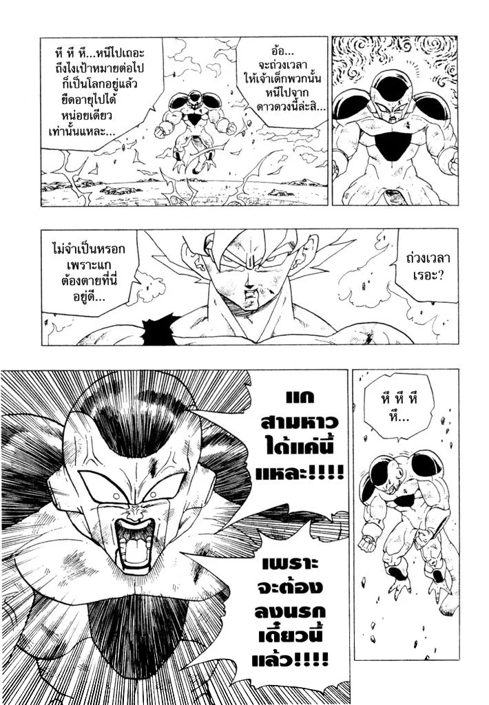 Dragon Ball - หน้า 2