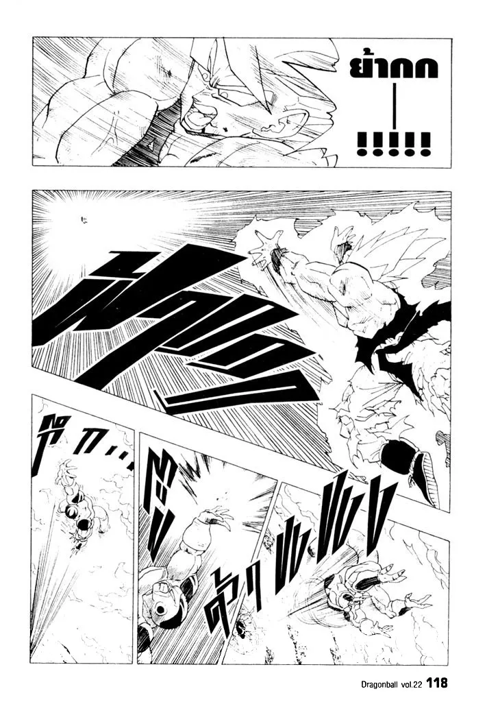 Dragon Ball - หน้า 7