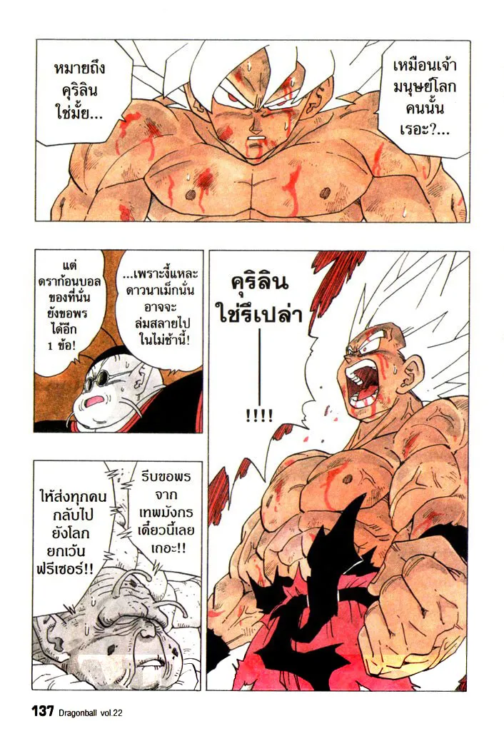 Dragon Ball - หน้า 12