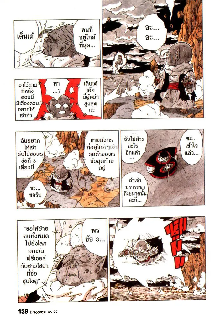 Dragon Ball - หน้า 14